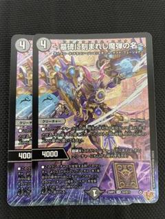 デュエマ シークレット ～墓碑に刻まれし魔弾の名～　アレクサンドルエピタフ 2枚 墓碑に刻まれし魔弾の名 2枚 SR アレクサンドルエピタフ