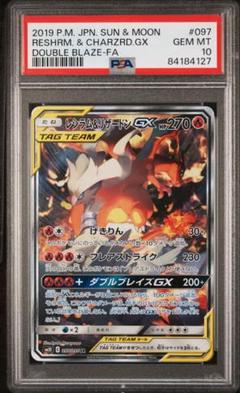 PSA10】レシラム＆リザードン GX sa 097/095 - メルカリ