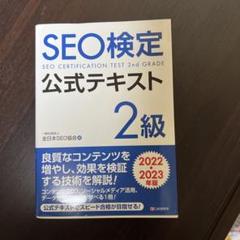 2025年最新】SEO検定の人気アイテム - メルカリ
