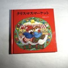 希少廃版！ティモシーとサラのオルゴール絵本