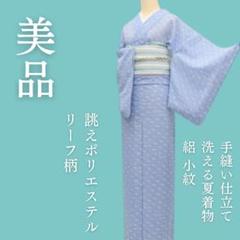 2025年最新】洗えるポリエステル夏着物の人気アイテム - メルカリ