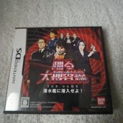 踊る大捜査線 THE GAME 潜水艦に潜入せよ!