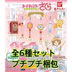 カードキャプターさくら めじるしアクセサリー2全6種