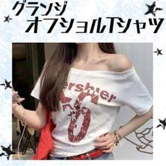 レディース　オフショルTシャツ　半袖　ジュニア　夏服　グランジ　おしゃれ
