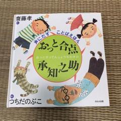 おっと合点承知之助 - メルカリ