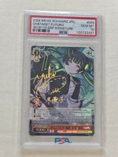 【PSA10】 ONSTAGE? 黛　冬優子 SSP サイン ヴァイス ONSTAGE? 黛 冬優子(SSP/サイン)(ISC/S110-069SSP) | SSP