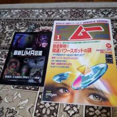 2025年最新】別冊 ムーの人気アイテム - メルカリ