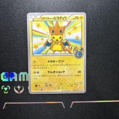 ポケカ メガトーキョーのピカチュウ ② 2025年最新】ポケモンカードメガ東京のピカチュウの人気アイテム