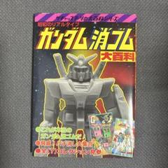 大量　ガンダム等　ミニフィギュア　まとめ売り　消しゴム Y-2267】ガンダム ミニフィギュア ガンケシ 大量まとめ セット