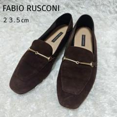 FABIO RUSCONI ビットローファー ブラウン スエード 23.5cm