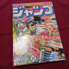 【当時物美品】週刊 少年 ジャンプ 1983年51号 漫画 アニメ 当時物美品】週刊 少年 ジャンプ 1983年1号 2号 漫画 アニメ