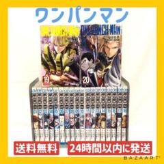 【24時間以内発送】ワンパンマン 1~20巻 セット