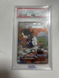 2025年最新】プラターヌ博士 psa10の人気アイテム - メルカリ