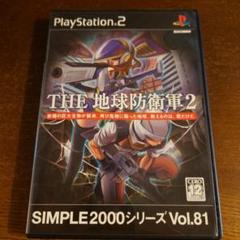SIMPLE2000シリーズ Vol.81 THE 地球防衛軍2