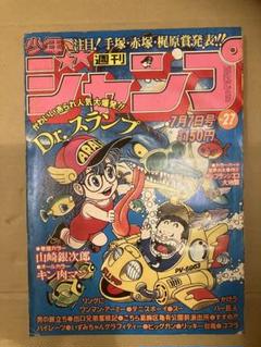 鳥山明★週間少年ジャンプ　ドクタースランプ★ドラゴンボール★1980年37号 m63146844241_1.jpg?1717428798