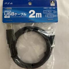 公式 micro USBケーブル 2m PS4