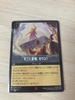 ロルカナ そこに登場、ゼウス ホイル Foil インクランド探訪