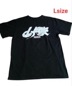山岡家　2025年　干支Tシャツ 山岡家 Tシャツ 2025年 干支 巳年 デザイン Lサイズ 数量限定