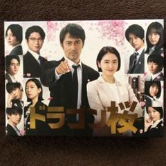 ドラゴン桜 2021 DVD ディレクターズカット版
