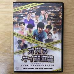 オガッタ!? オガるタイ捜査線 -OGA 10- DVD