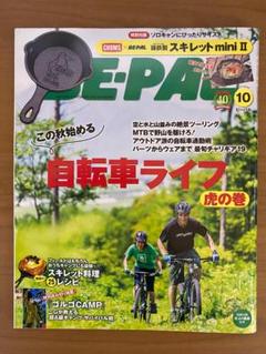 BE-PAL(ビーパル) 2021年10月号 №.496