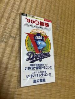 cd　ドラゴンズ　99　祝　優勝　いざ行け強竜ドラゴンズ　いけいけドラゴンズ