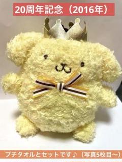 サンリオ レトロ♡ポムポムプリン 初期 マスコット【激レア】 激レア 初期 ポムポムプリン 幼稚園 ぬいぐるみ 平成レトロ