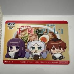 当選 非売品 葬送のフリーレン×マルちゃん正麺 コラボ アクリルスタンド3種 葬送のフリーレンマルちゃん製麺非売品アクリルスタンド