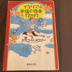 タカコ メロジーの中古 未使用品を探そう メルカリ
