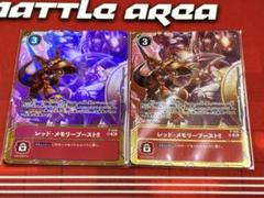 2025年最新】レッドメモリーブーストの人気アイテム - メルカリ