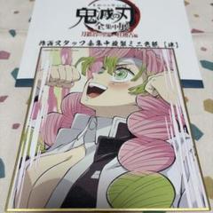 鬼滅の刃 全集中展 甘露寺蜜璃 色紙 ポストカード きゅんキャラデザインプレート 鬼滅の刃 全集中展 甘露寺蜜璃 幕間画 ポストカード - メルカリ