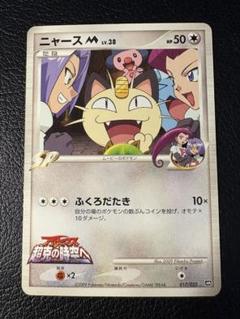 【PSA9】最安値 ニャース　017/022 アルセウス　劇場版　プロモ　R団 2025年最新】ニャースmの人気アイテム - メルカリ