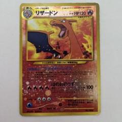ポケモンカード リザードン 旧裏 - メルカリ