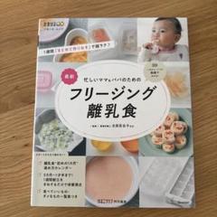 忙しいママ&パパのためのフリージング離乳食