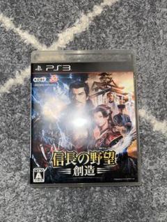 信長の野望 創造 PS3