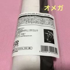 オメガ タペストリー カプくじ ロックマンゼロ