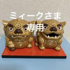 2025年最新】瀬戸 狛犬の人気アイテム - メルカリ