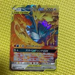 ファイヤー&サンダー&フリーザーGX RR 102/173 psa10 連番 ファイヤー&サンダー&フリーザーGX 102/173 RR｜ポケカシングル