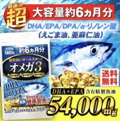 【1日1粒×180粒 約6ヵ月分】DHA EPA DPA 超 オメガ3 サプリ