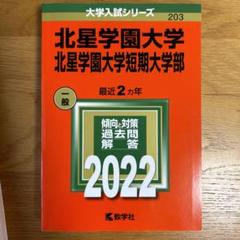 北星学園大学・北星学園大学短期大学部 (2021年版大学入試シリーズ) 教学社編集部 Amazon.co.jp: 北星学園大学・北星学園大学短期大学部 (2020年版
