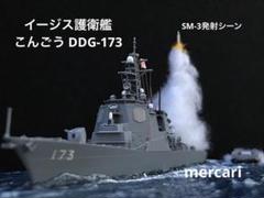 優れた品質 1／700 海上自衛隊イージス護衛艦 洋上ジオラマ仕上 こんごう 船・ボート