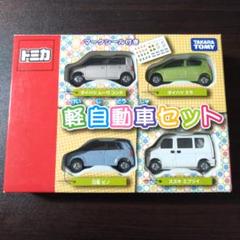 トミカ 軽自動車 セット - メルカリ