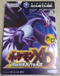 【動作確認済】ポケモンXD　闇の旋風ダークルギア