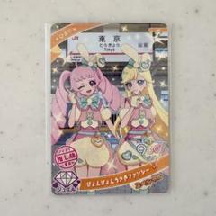 ひみつのアイプリ JR東海推し旅 スペシャルアイプリカード 東京