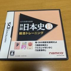 山川出版社監修 詳説日本史B 総合トレーニング