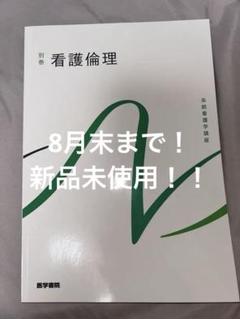 ゆうゆう　専用看護学校　教科書　2023年度版 看護学校教科書
