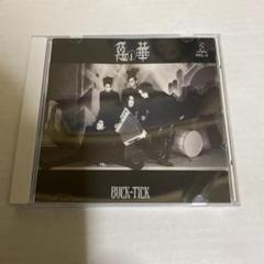 2025年最新】buck-tick 悪の華の人気アイテム - メルカリ