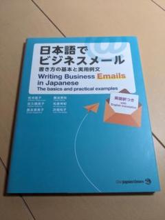 日本語でビジネスメール