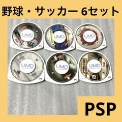 「激安」プロスピ & ウイイレ & プロサッカーをつくろう7 psp