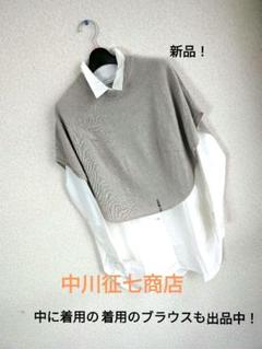 新品/未使用〙中川征七商店minoショートケープ日本製